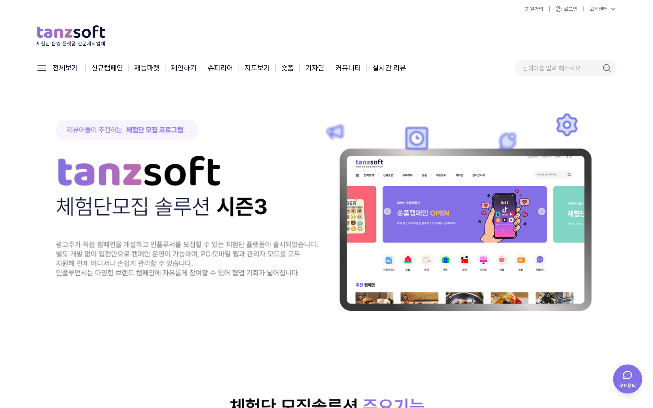 기자단 캠페인 목록 화면