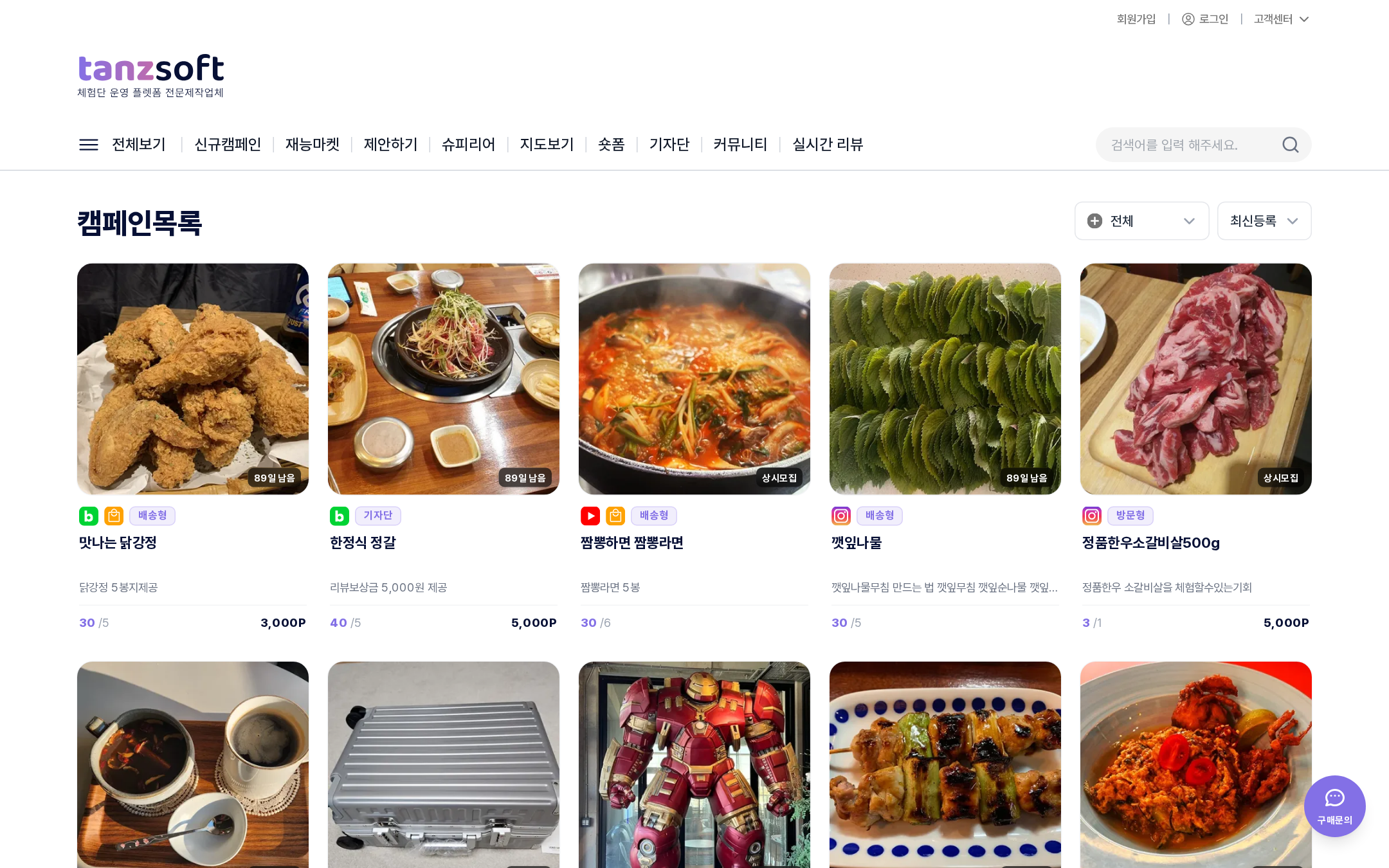 구매형/숏폼 캠페인 목록 화면