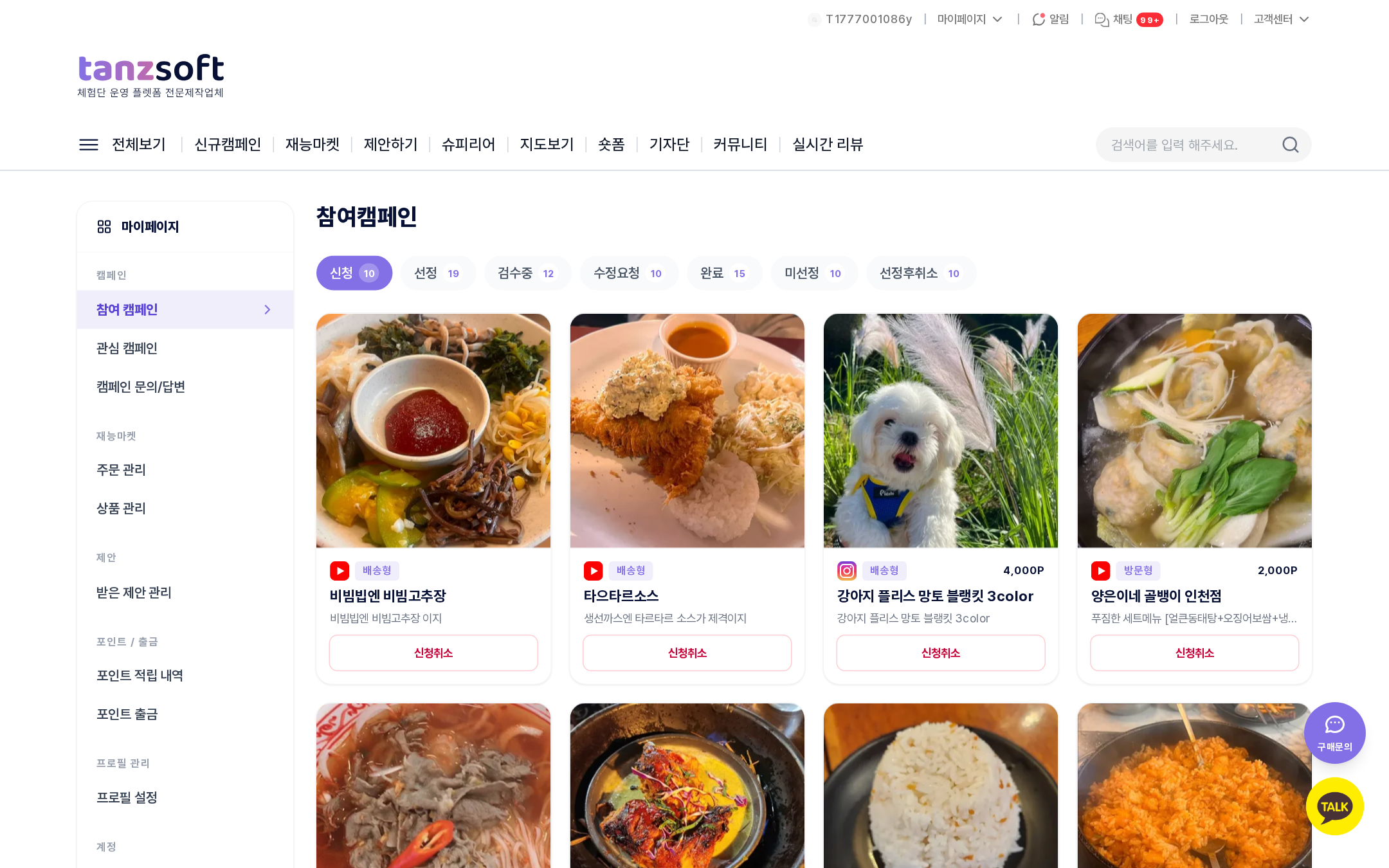 신청 탭