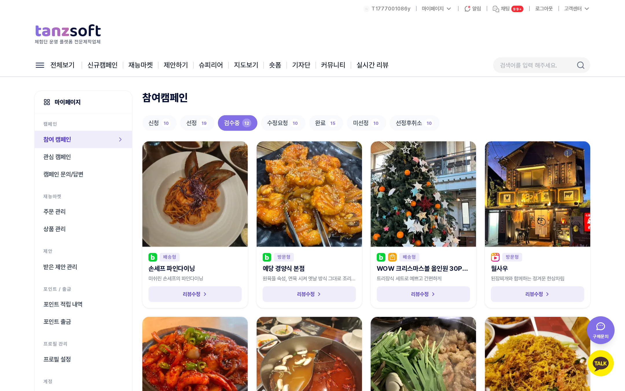 검수중 탭