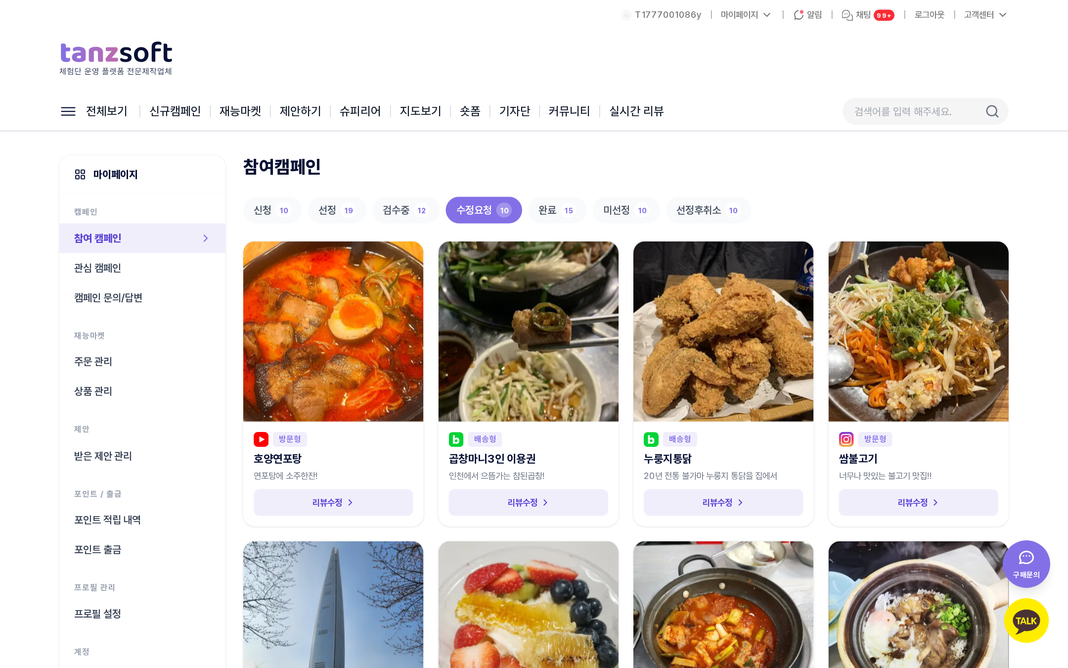 수정요청 탭