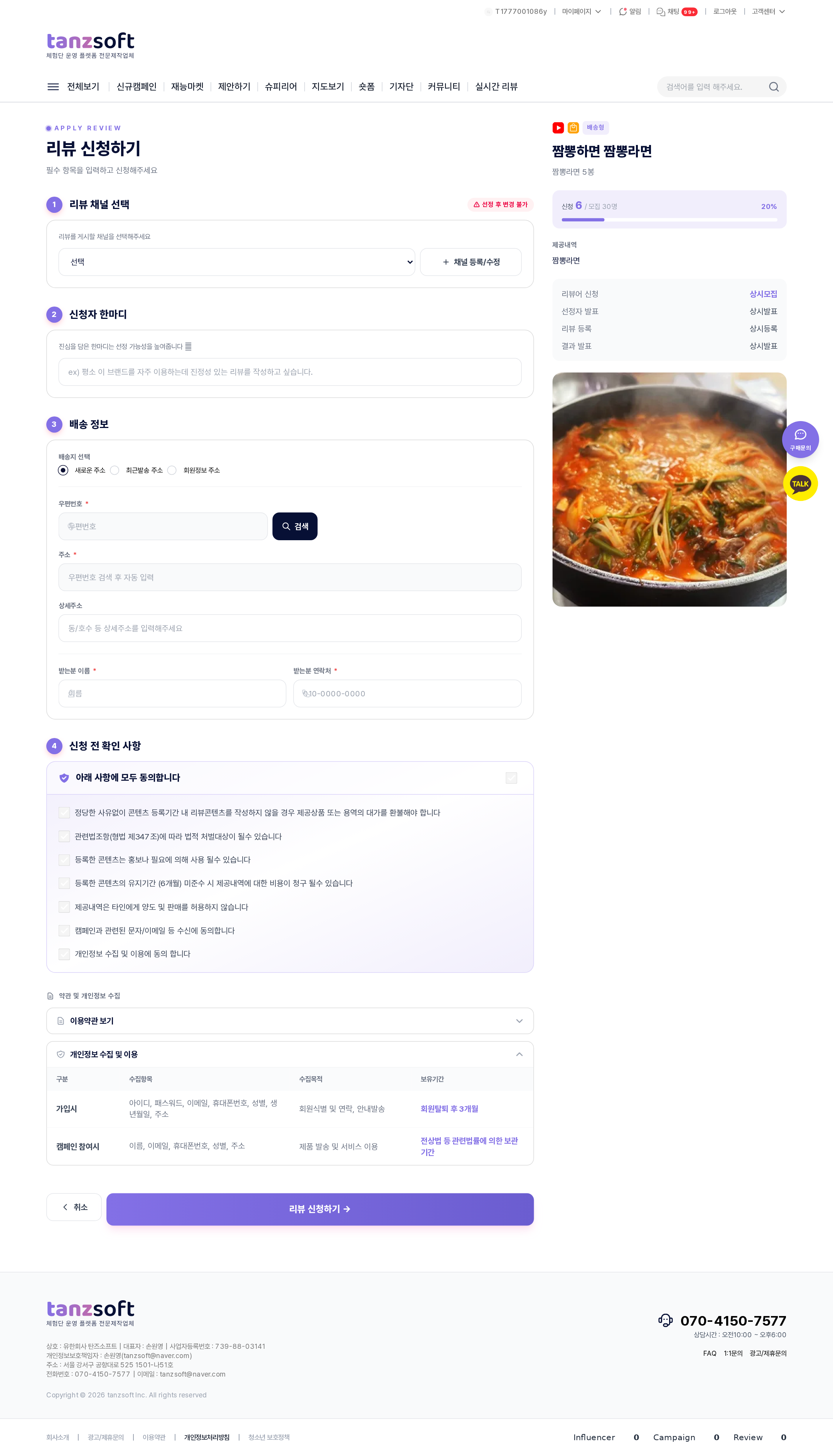 신청서 작성 폼