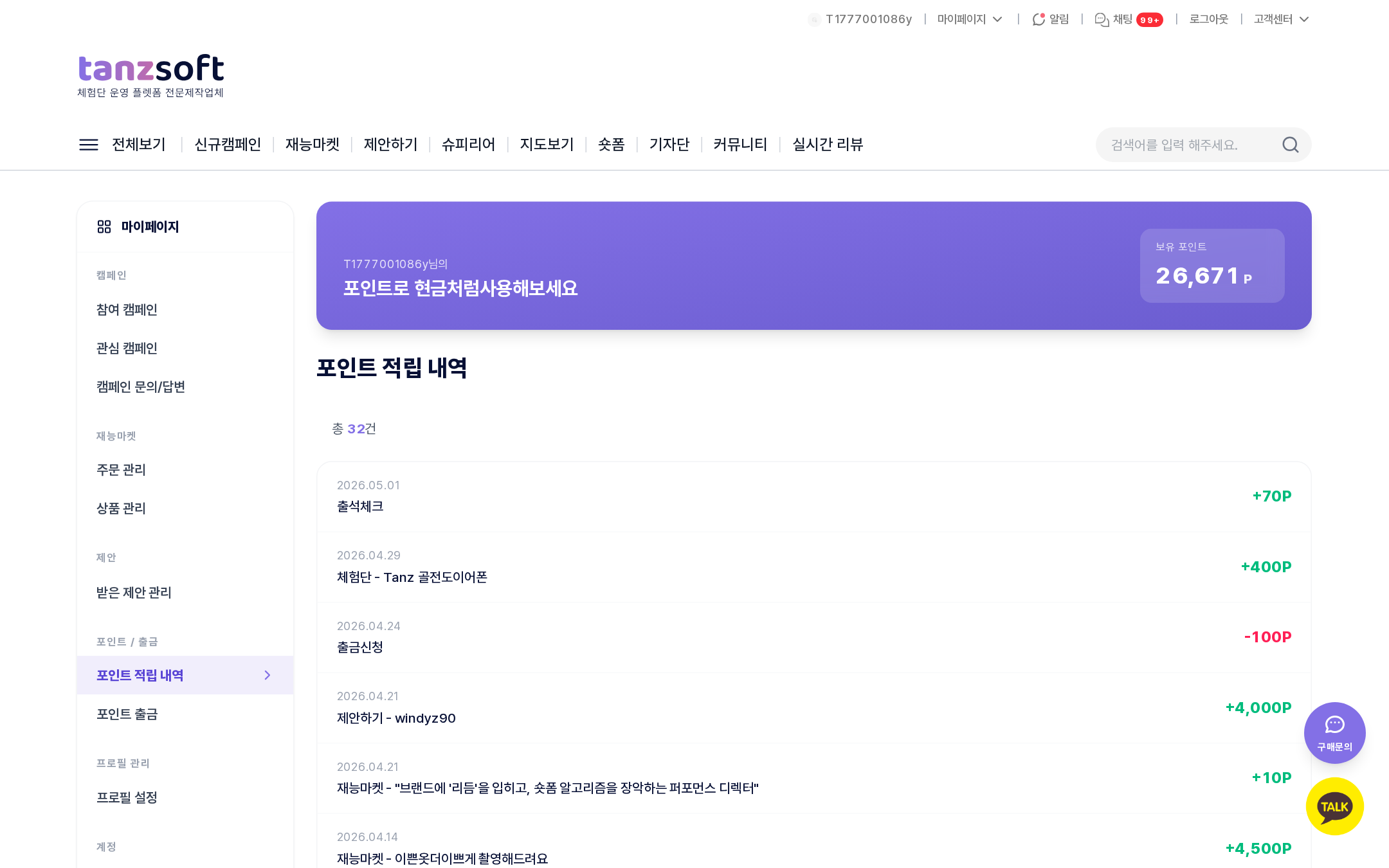 포인트 적립 내역 화면