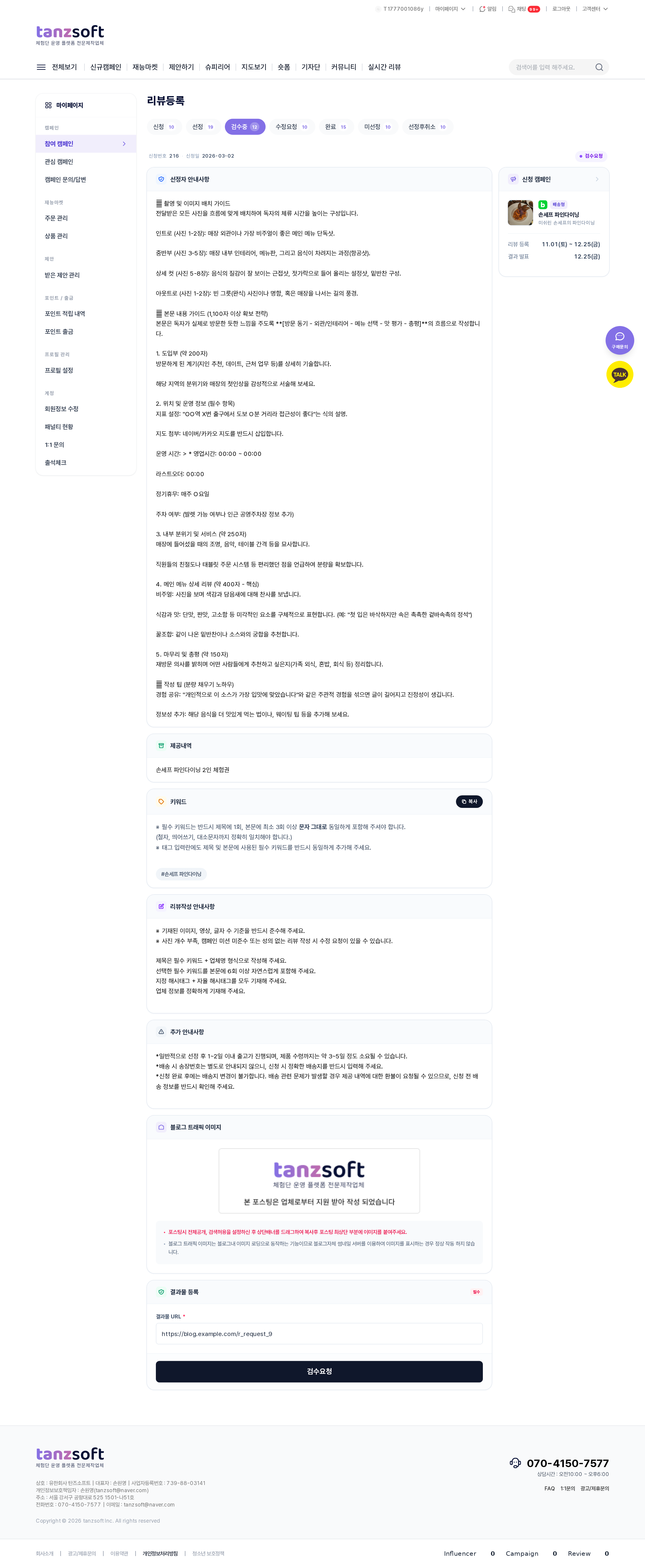 검수 진행 상세