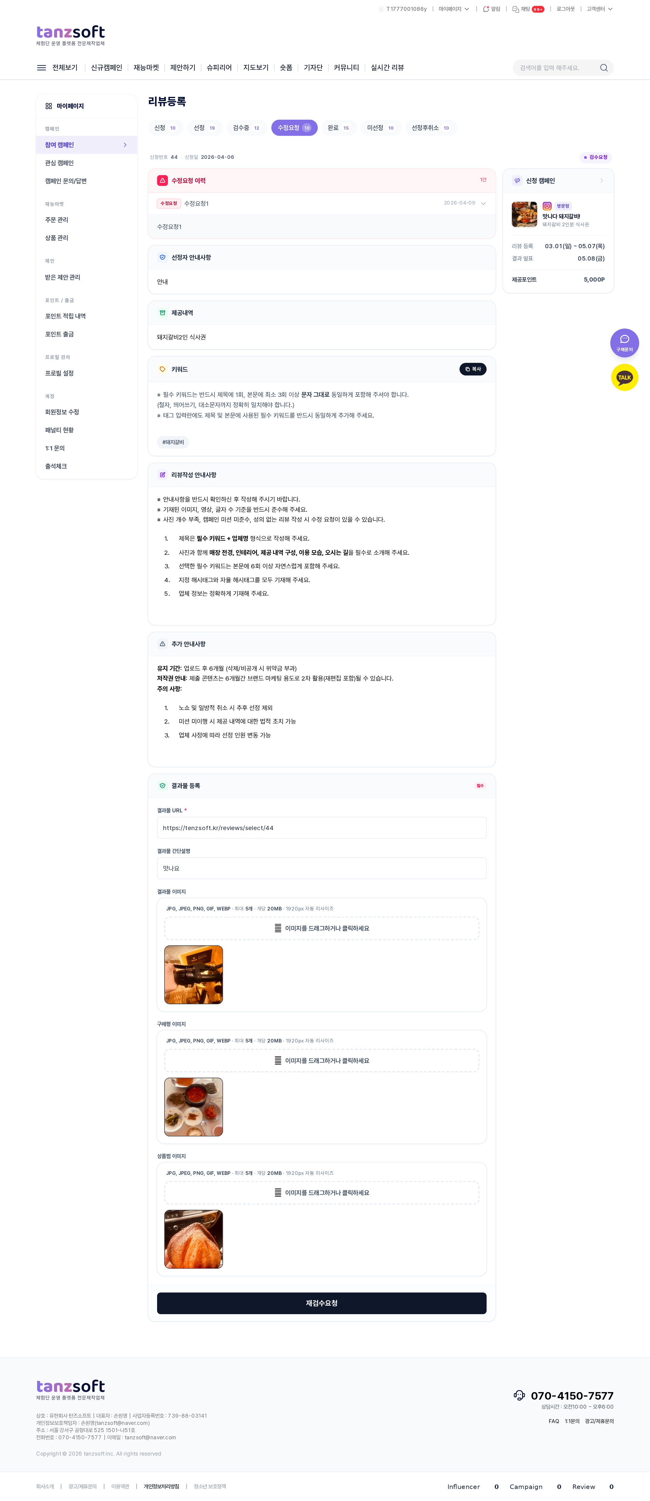 수정요청 상세