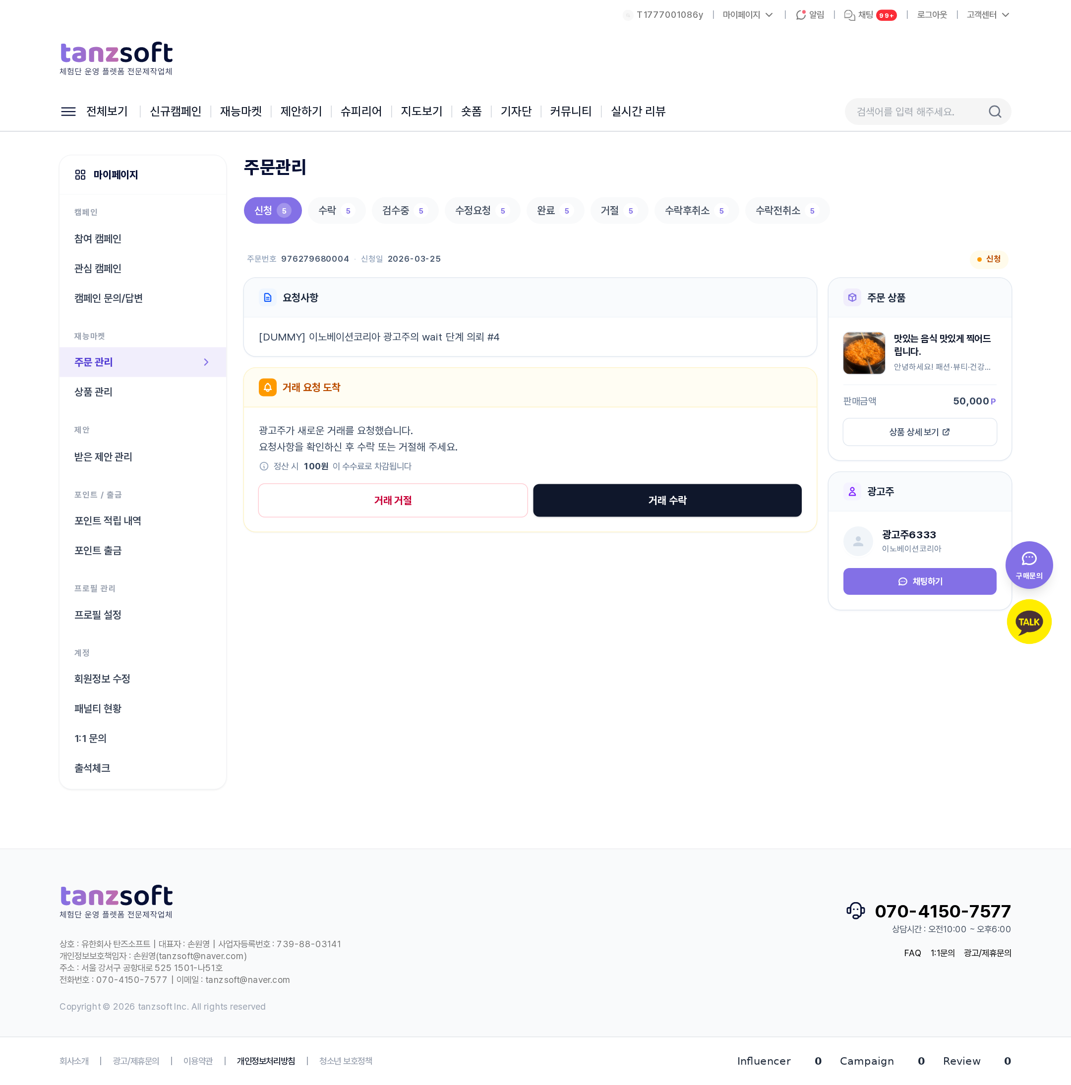 주문 상세 — 결과물 제출/검수