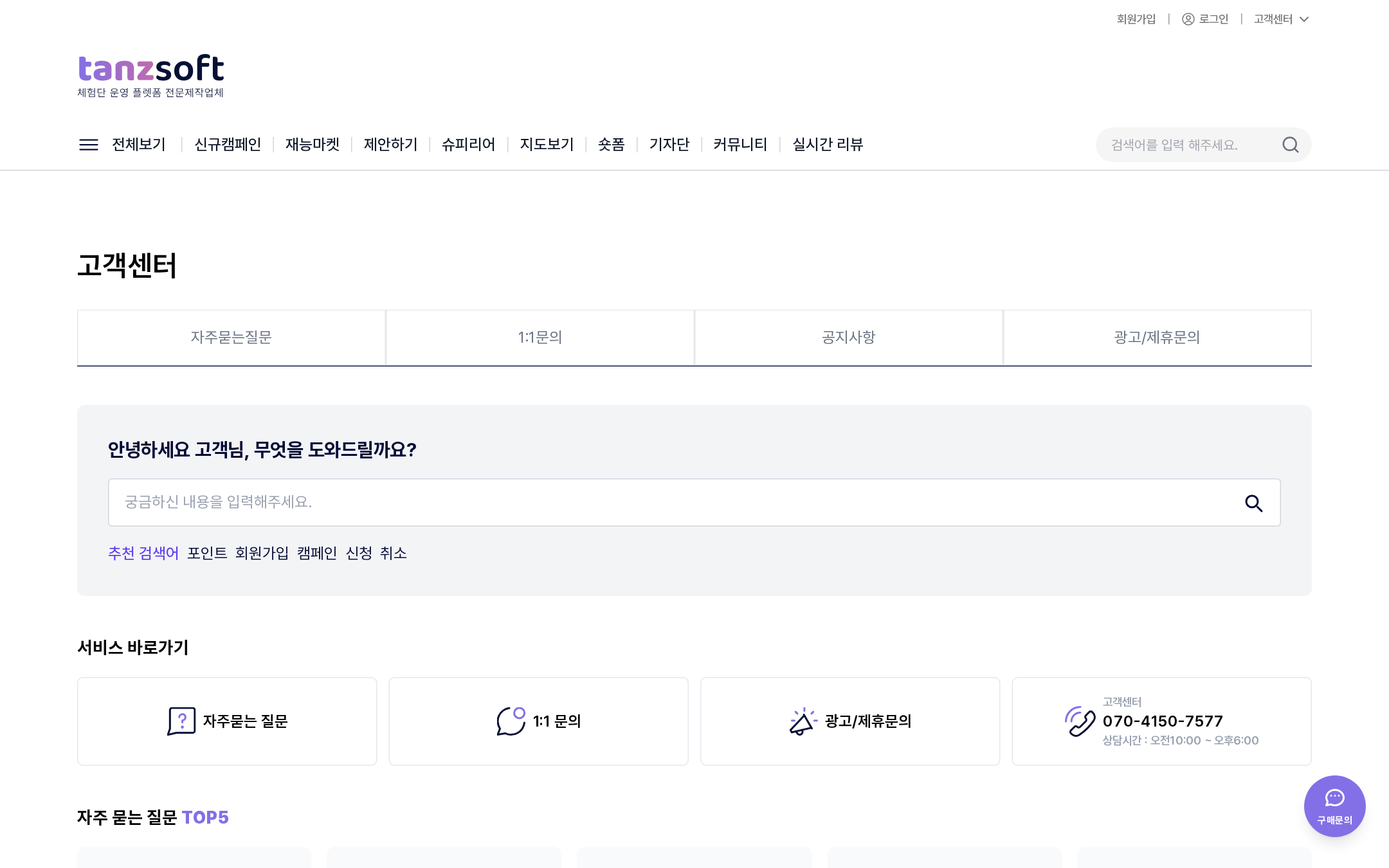 고객센터 메인
