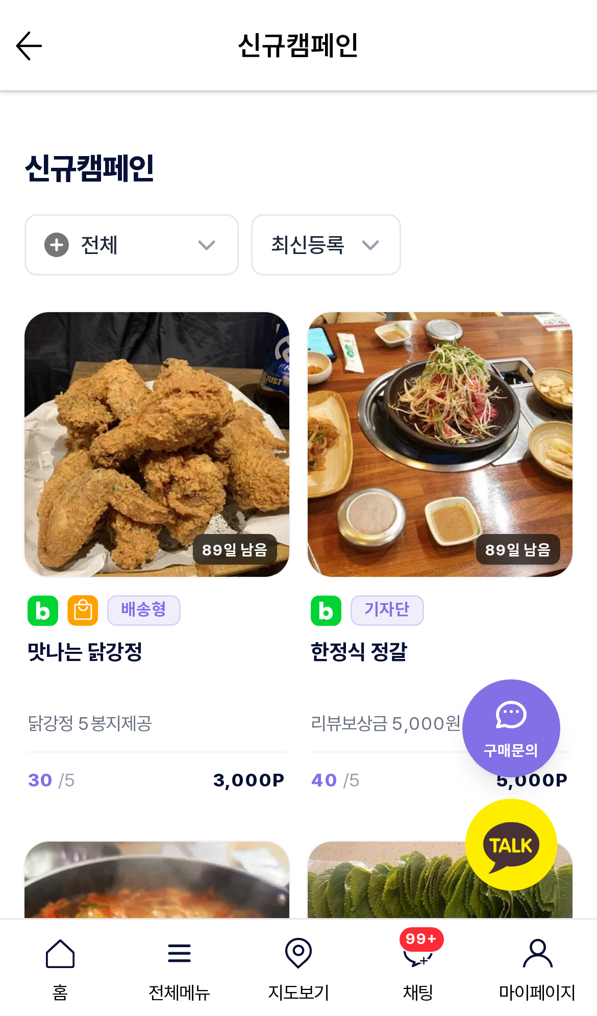 모바일 캠페인 목록