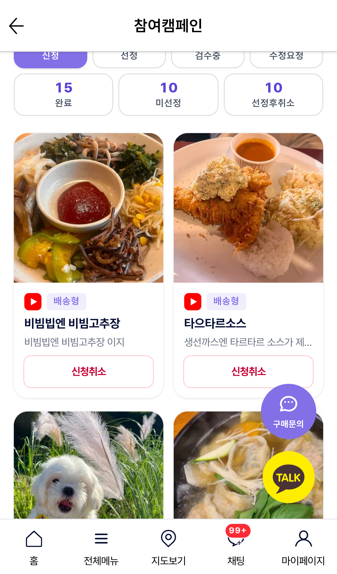 모바일 신청 탭