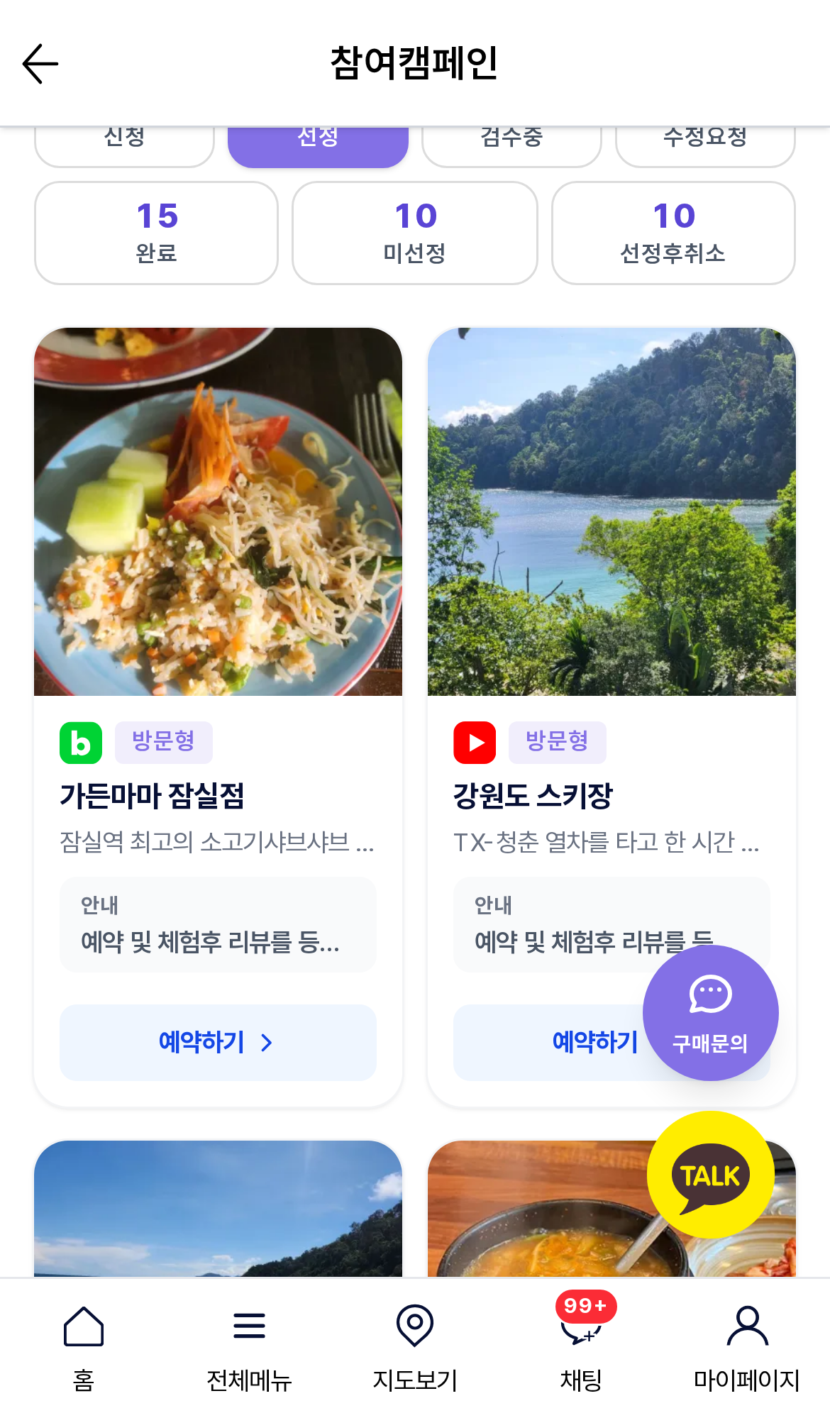 모바일 선정 탭