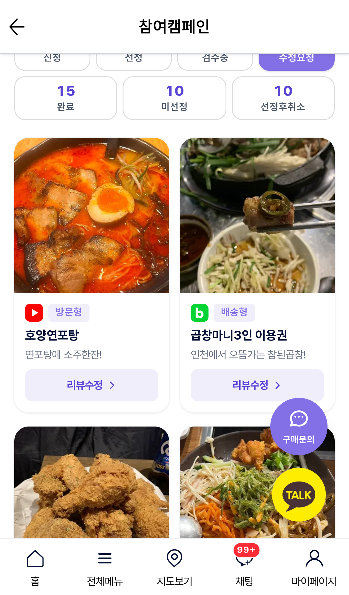모바일 수정요청 탭