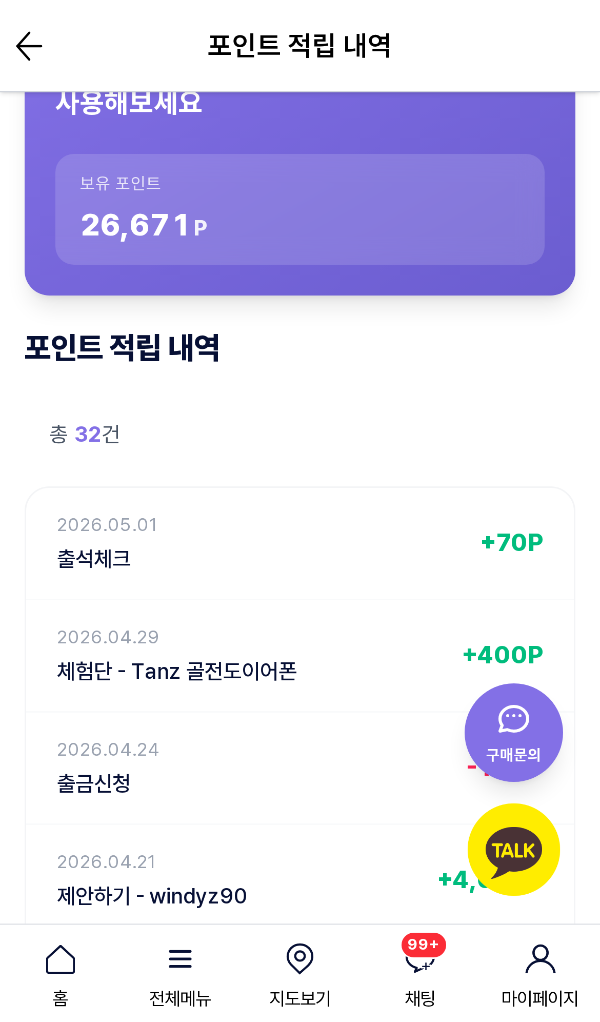 모바일 포인트