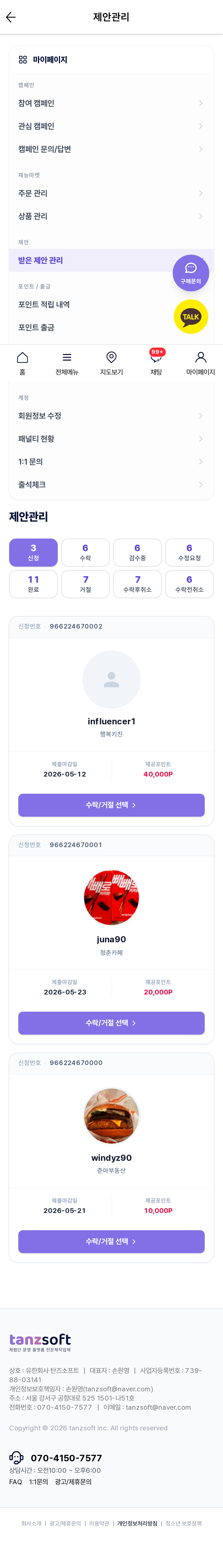 모바일 받은 제안